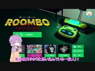 結月ゆかり(と思い込んでいる一般人)がゲームをやる