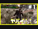 【7DaysToDie】なめてたらゾンビが強すぎた！ ~初心者の絶対死んではいけないサバイバル ~ #1