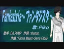 【PIKO】Fantasista～ファンタジスタ～【カバー曲】