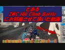 【Zwift】とあるZWC Hill Climbにお邪魔させて頂いた動画