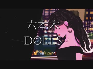 【-23区-23que/tokyo.】六本木DOLLS / satosan*:･ﾟ✧