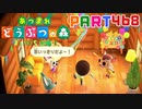 【まいにち投稿】あつまれ どうぶつの森 Part468／81-2【あつ森】