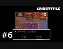 #6N.デートバトル開始！【UNDERTALE】(畑)