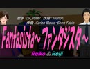 【Reiko＆Reiji】Fantasista～ファンタジスタ～【カバー曲】