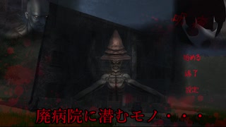 廃病院に囚われた魂を救え！ ゆっくりと東北ずん子の呪瘡　【単発ゆっくり＋VOICEROID実況】