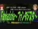 【Masayo＆Masao】Fantasista～ファンタジスタ～【カバー曲】