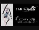 カイネの過去【NieR RepliCant：２周目】