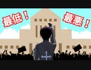 【台湾政治】　#最低最悪の首相　?　台湾もエグいぜ !【050】