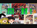 【ポケカ開封】Part22_トレーナーズコレクション開封【ゆっくり実況】