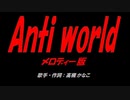 Anti world