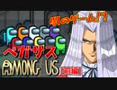 【遊戯王】全員ペガサスっぽい縛りのAmong Us【前編】