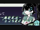 《無色実況》【自己喪失系ホラーADV】「うつろぎさぁかす」part11