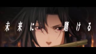 【MAD】未来に手を振り連打【魔道祖師】