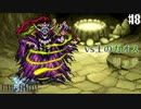 【ピクセルリマスターFF1】ぽんこつヒカセンが歴史を学ぶ実況 Part8【実況】