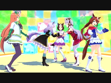 【ウマ娘】スピカの5人で「気まぐれメルシィ」躍らせてみた！【MMD】
