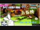 【DQB2】自販機（ウォーターサーバー）～ゆっくりからっぽ島の開拓～＃13【ドラゴンクエストビルダーズ2】