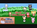 【ゆっくり実況】猫とパズルと弾幕ゲー《EXTRA13》【猫と魔法のブロック】