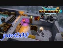 えっちなマッサージ部屋【ドラゴンクエストビルダーズ2実況part200】