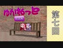 【ボイロラジオ】ゆかねっと放送局♯7【隔週配信】