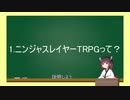 【ニンジャスレイヤーTRPG解説】1.ニンジャスレイヤーTRPGって？
