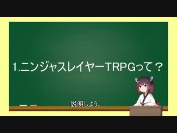 【ニンジャスレイヤーTRPG解説】1.ニンジャスレイヤーTRPGって？