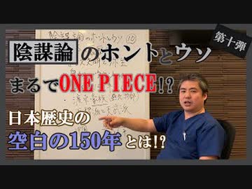 ついに突入 日本の裏歴史 日本人は日本人ではない 内海聡の陰謀論のホントとウソ 社会 政治 時事 動画 ニコニコ動画