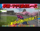 【Zwift】新マップ「夢路・マクリ島」初レース！