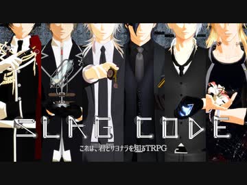 準備編【暇刃たちが特殊C.o.C.で抗う】