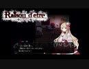 #02 不治の病"dolls"を患う少女、夜の屋敷を徘徊する。【Raisond'etre -レイゾンデイト-】