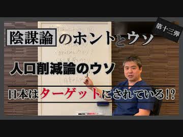 日本は滅亡する⁈日本の人口だけ減少している？～内海聡の陰謀論のホントとウソ⑬