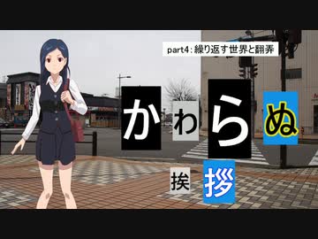 【CoC7版】かわらぬ挨拶 part.4【実卓リプレイ】