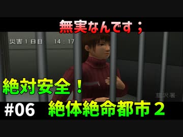 [TAS]絶体絶命都市２を絶対安全にプレイ Part06