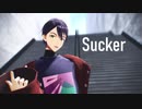 【にじさんじMMD】Sucker【剣持刀也】