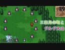 【ピクセルリマスターFF1】ぽんこつヒカセンが歴史を学ぶ実況 Part9【実況】