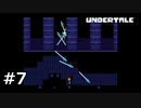 #7N.地下に降る槍の雨【UNDERTALE】(畑)