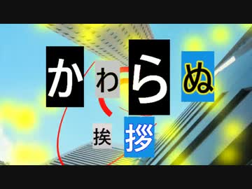 【CoC7版】かわらぬ挨拶 OP単体動画【実卓リプレイ】