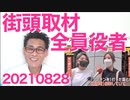 ネット議論「なぜ日本のフェミは高市早苗総理誕生を応援しないのか」テレビの街頭取材や看護師、ワクチン接種者全部同一人物の役者さん 20210828