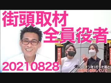 ネット議論「なぜ日本のフェミは高市早苗総理誕生を応援しないのか」テレビの街頭取材や看護師、ワクチン接種者全部同一人物の役者さん 20210828