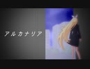 『アルカナリア』 ＊ 鏡音リン / オリジナルMV