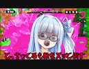 【スプラトゥーン】琴葉姉妹で楽しい実況です！【VOICEROID実況】