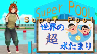 令和３年８月　きゃす☆らじ　『プール』提出動画