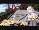 【VOICEROID車載】紲星あかりのひとっ走り付き合えよ！ #08