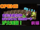 [シャドバ]open6やったら全知全能神オーディンと誰も知らないカードが超活躍した！！　前編　[Shadowverse][実況]