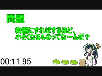 東北ずん子のなぞなぞ8日目