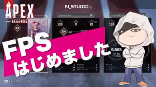 【APEX成長記録】FPSド初心者がカジュアルマッチで無双するまでの成長記録　#1週間目