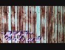 《無色実況》【現代ホラーノベル】《不必要なもの》「ゆらぎ」part8