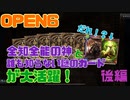 [シャドバ]open6やったら全知全能神オーディンと誰も知らないカードが超活躍した！！　後編　[Shadowverse][実況]