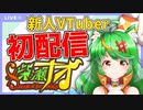 【初配信】初めまして 柴瀬ナオです!! 自己紹介・楽器演奏・雑談とか【新人VTuber】