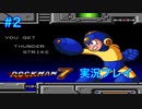 【ロックマン7】VSクラウドマン【2体目GT92体目】