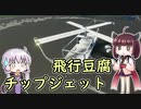 【Stormworks】天才設計士結月ゆかり #4【ゆかきり実況】